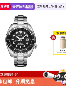 【自营】SEIKO精工手表男Prospex水鬼机械表潜水钢带男表SPB101J1