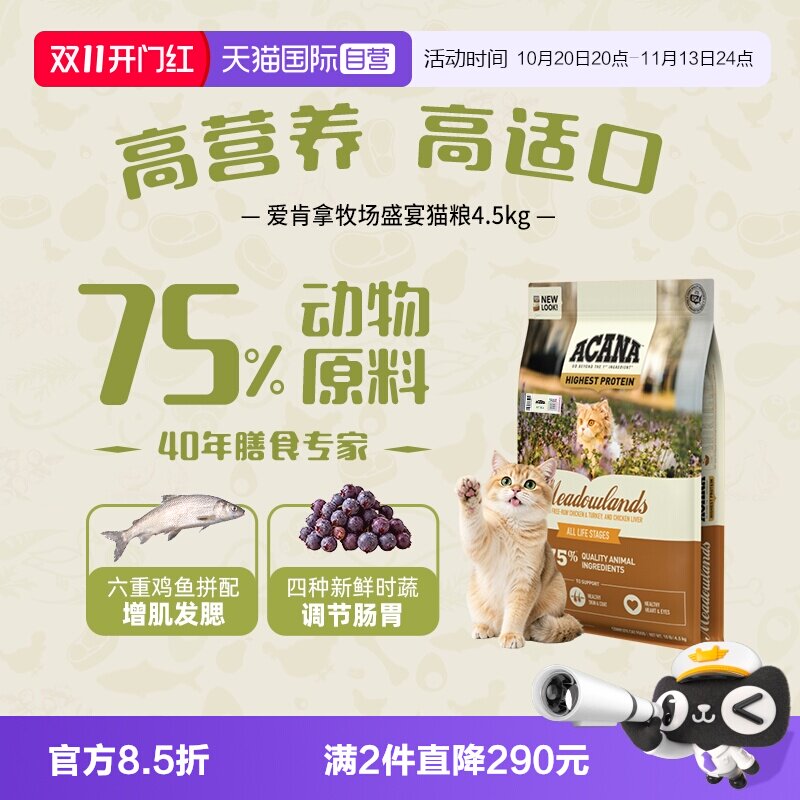 爱肯拿鸡肉猫粮牧场盛宴4.5KG