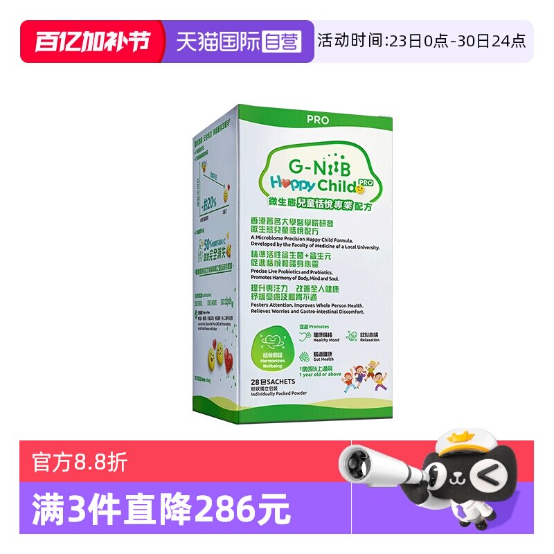 【自营】G-NiiB聚恩力情绪缓解忧郁儿童益生菌 菌株活性调理肠脑