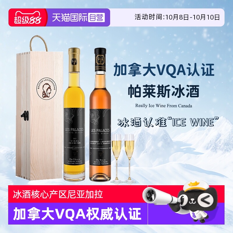 【自营】加拿大冰酒VQA冰白葡萄酒雷司令晚收甜型葡萄酒冰红酒