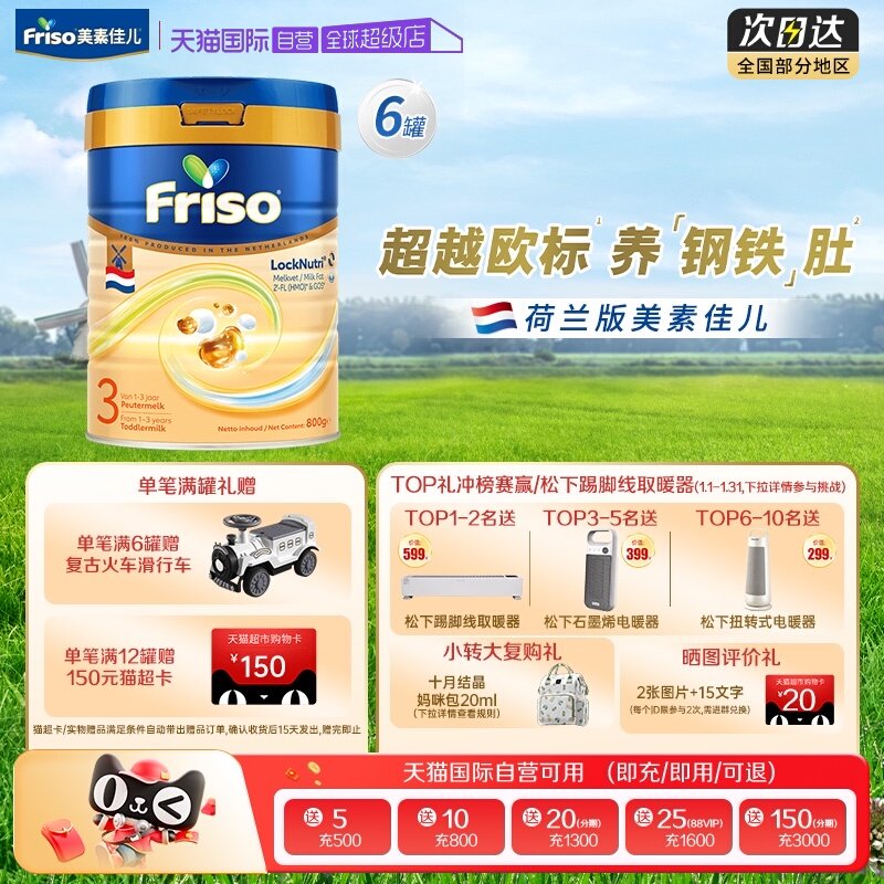 【自营】美素佳儿MHO荷兰白金升级DHA婴幼儿配方奶粉3段800克*6罐