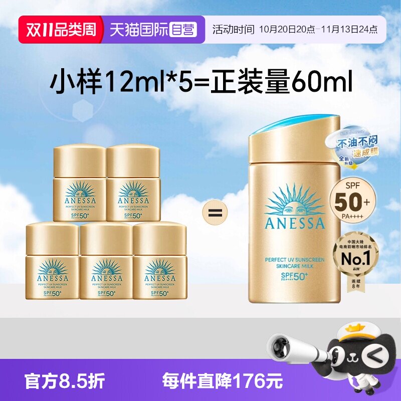 【自营】ANESSA/安热沙小金瓶防晒霜12ml*5耐晒新款升级防紫外线