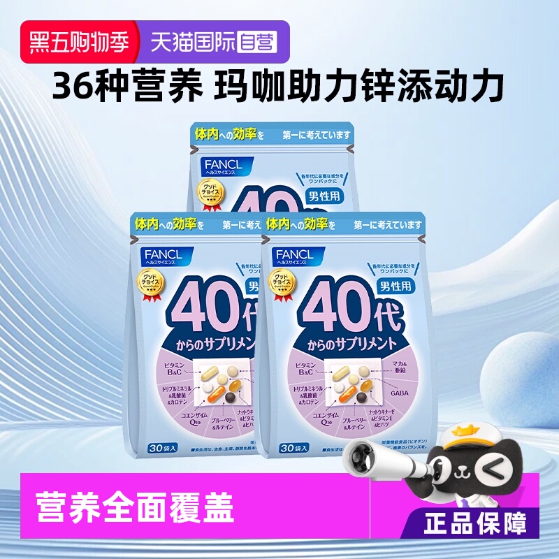 fancl海外30袋/包纳豆综合维生素