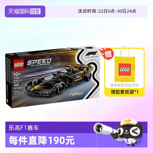 乐高77252F1大电影超级赛车