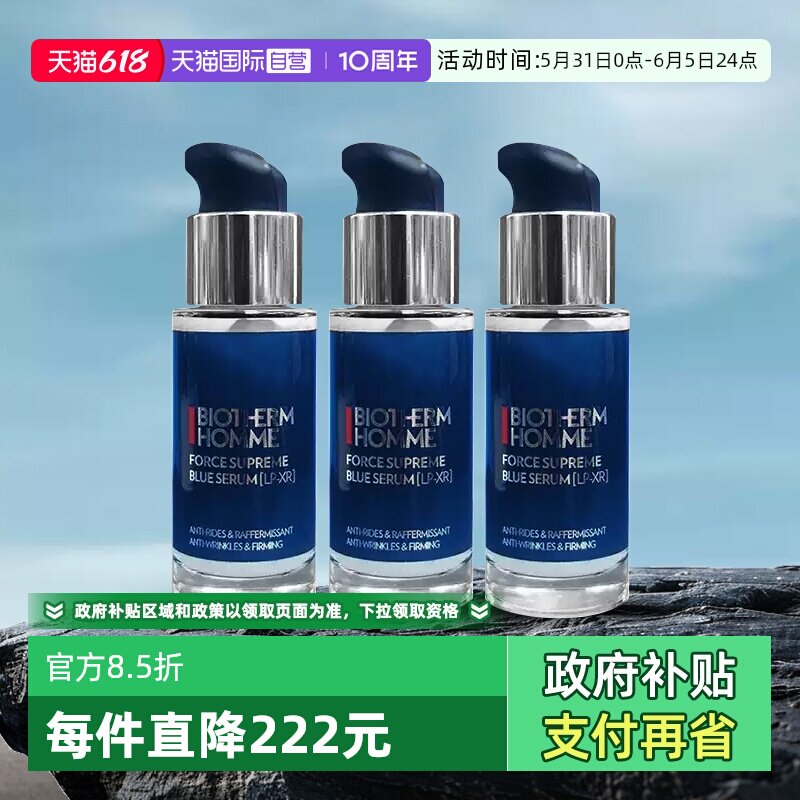 【自营】Biotherm/碧欧泉男士蓝钻全新紧致淡纹抗皱精华露18ml*3