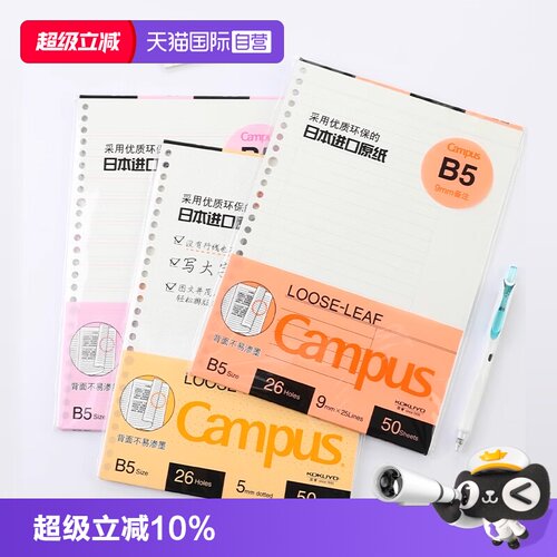 国誉KOKUYO活页纸/替芯A5/A4/B5
