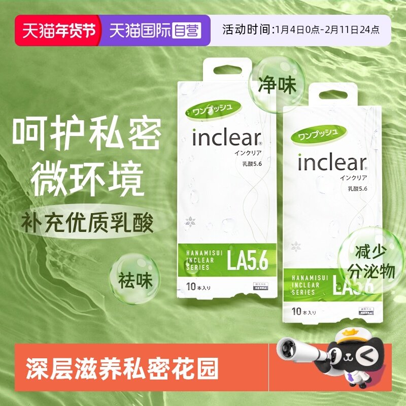 【自营】hanamisui女性私密护理清洁凝胶 inclear乳酸加强版 2盒