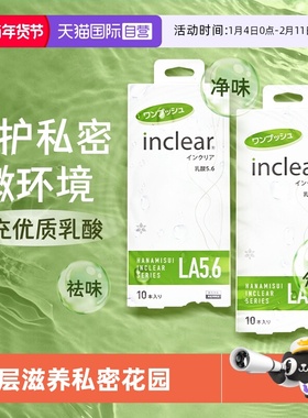 【自营】hanamisui女性私密护理清洁凝胶 inclear乳酸加强版 2盒
