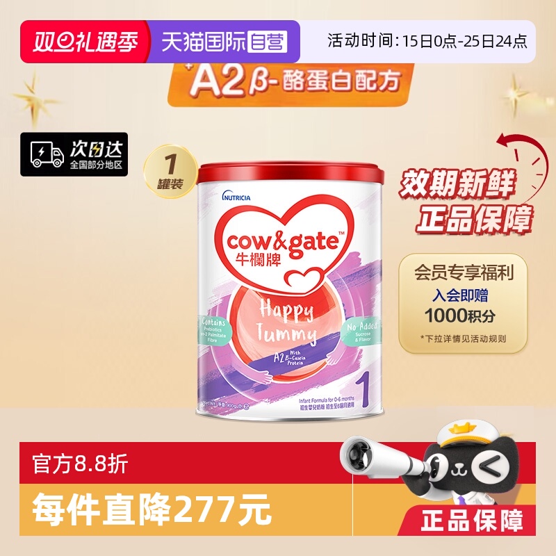 【自营】Cow & Gate牛栏牌A2 &beta;-酪蛋白奶粉1段 0-6个月900克