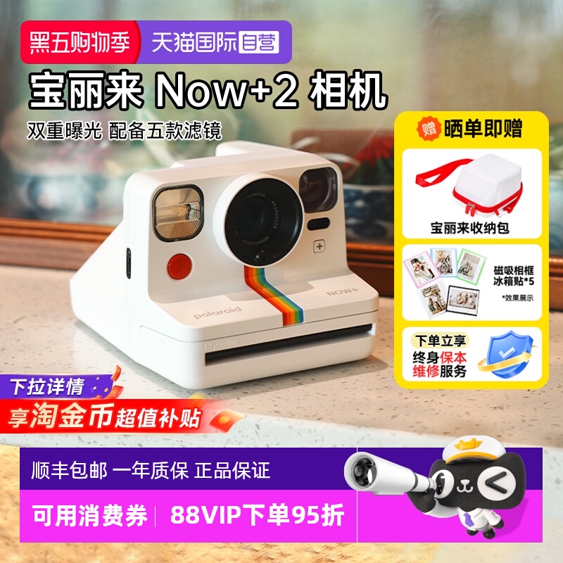 【自营】宝丽来 Now+ Gen2 拍立得相机户外复古送礼物now+2海外版