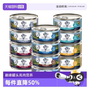 12猫咪零食 ZIWI滋益巅峰多口味高肉量主食罐头湿粮85g 自营