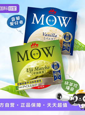 【自营】日本进口森永MOW抹茶香草味冰淇淋冷饮批发雪糕棒冰甜品