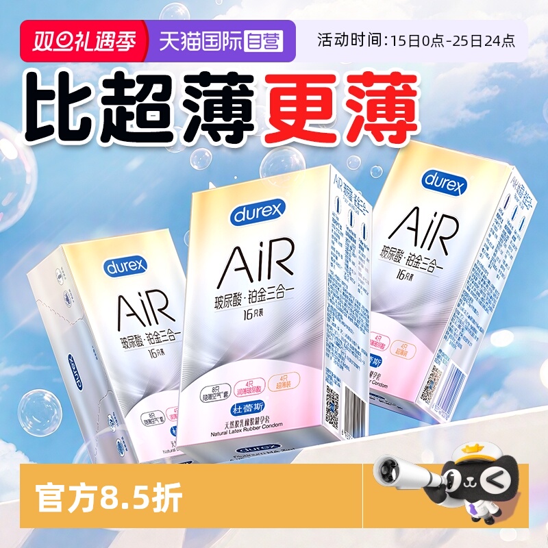 AiR空气套 隐形薄柔滑贴净  官方授权
