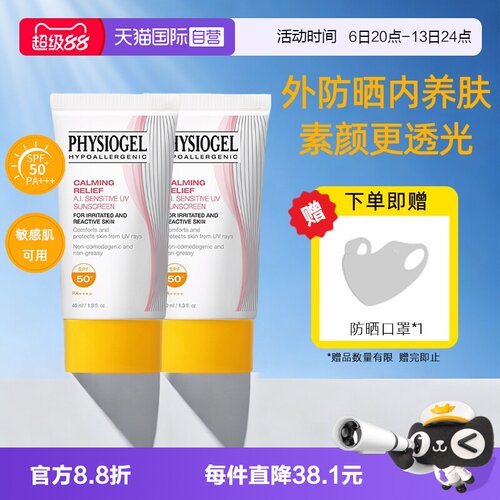 【自营】Physiogel/霏丝佳安肤防晒霜乳舒缓温和敏肌用隔离SPF50+