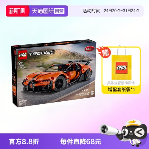 乐高机械组42222布加迪超级跑车
