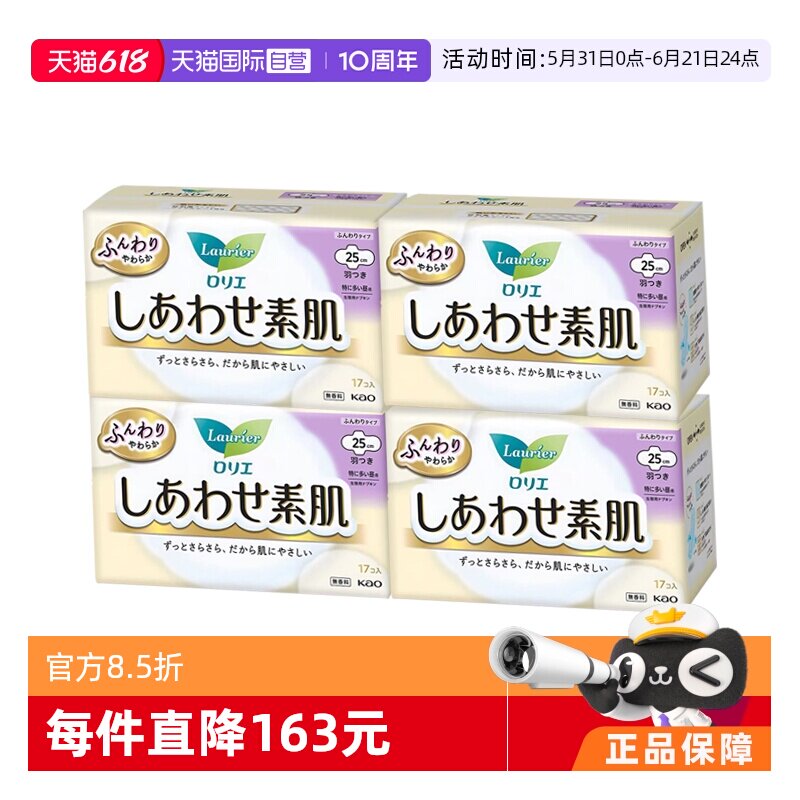 【自营】4包日本进口花王乐而雅F透气日用卫生巾25cm17片*4棉柔