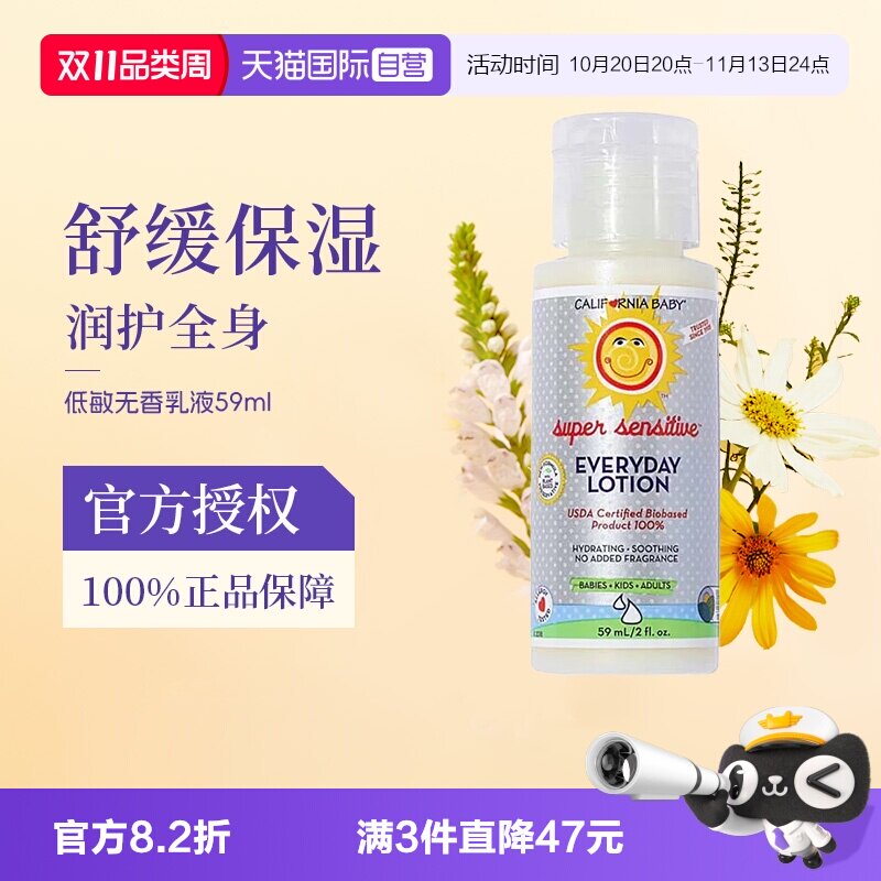 【自营】加州宝宝低敏无香乳液婴幼儿身体乳润肤乳保湿滋润59ml