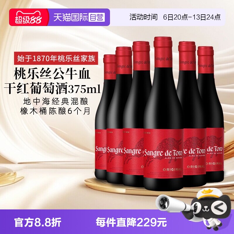 【自营】西班牙进口红酒 桃乐丝Torres公牛血干红葡萄酒正品375ml