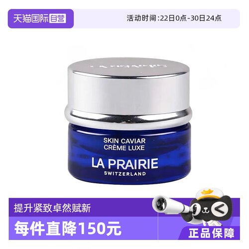 鱼子精华琼贵LaPrairie/莱珀妮