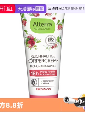 【自营】Alterra奥泰拉德国有机红石榴身体乳补水保湿润肤乳200ml