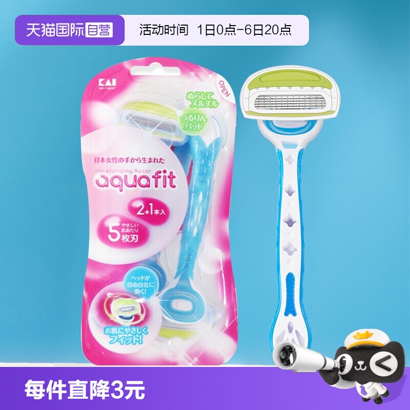 自营kai/贝印刮毛刀神器通用图片