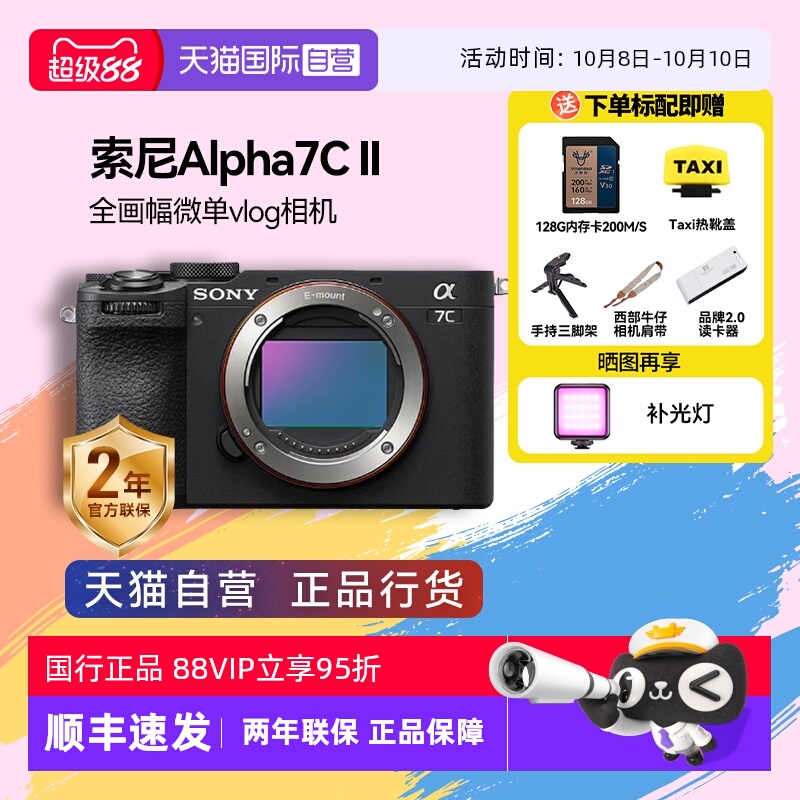 自营全画幅微单相机索尼