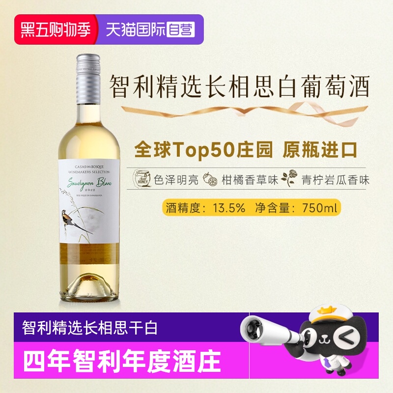 【自营】【全球Top50年度酒庄】智利原瓶进口长相思白葡萄酒干白