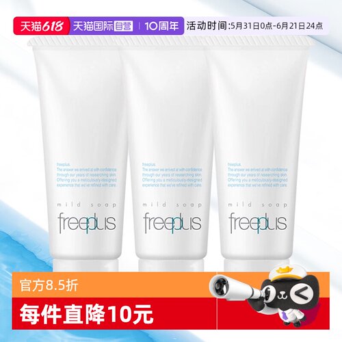 【自营】Freeplus/芙丽芳丝洗面奶芙丽芳丝净润洗面霜 20g*3便携