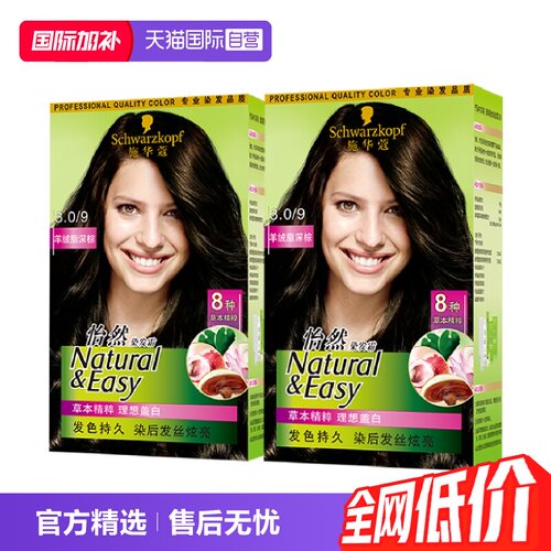 【自营】施华蔻植物添加显白染发珍珠黑棕色亚麻2盒装怡然染发霜 - 封面