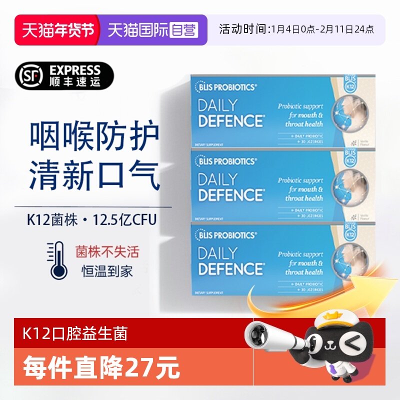 【自营】新西兰BLIS K12口腔益生菌含片嗓子咽喉不适久咳口臭*3