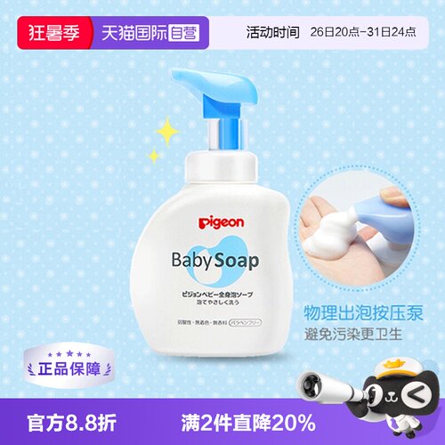【自营】日本版贝亲婴儿2合1泡沫型洗发沐浴露宝宝无香型500ml