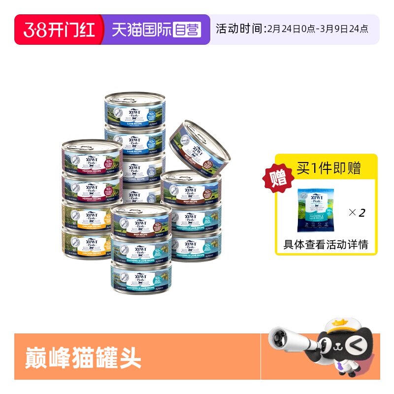 【自营】ZIWI滋益巅峰全猫罐头85g*15马鲛鱼口味混合鸡肉味