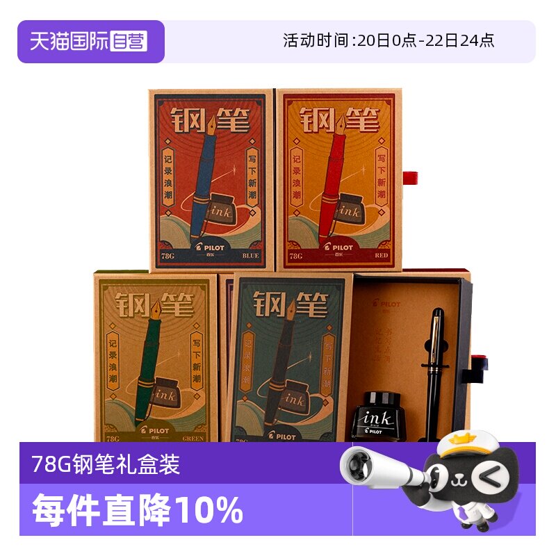 【自营】PILOT百乐日本钢笔78G礼盒套装F/M尖学生专用成人书法高档商务送礼男士黑色明尖可替换墨囊官方正品