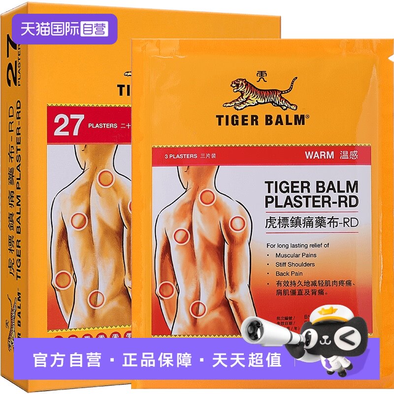 【自营】中国香港TigerBalm虎标温感镇痛药贴27片疲劳药布
