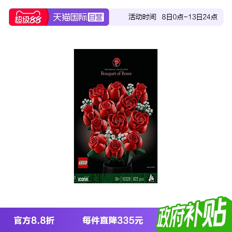 【自营】LEGO乐高10328玫瑰花束ICONS系列男益智玩具积木礼物图片