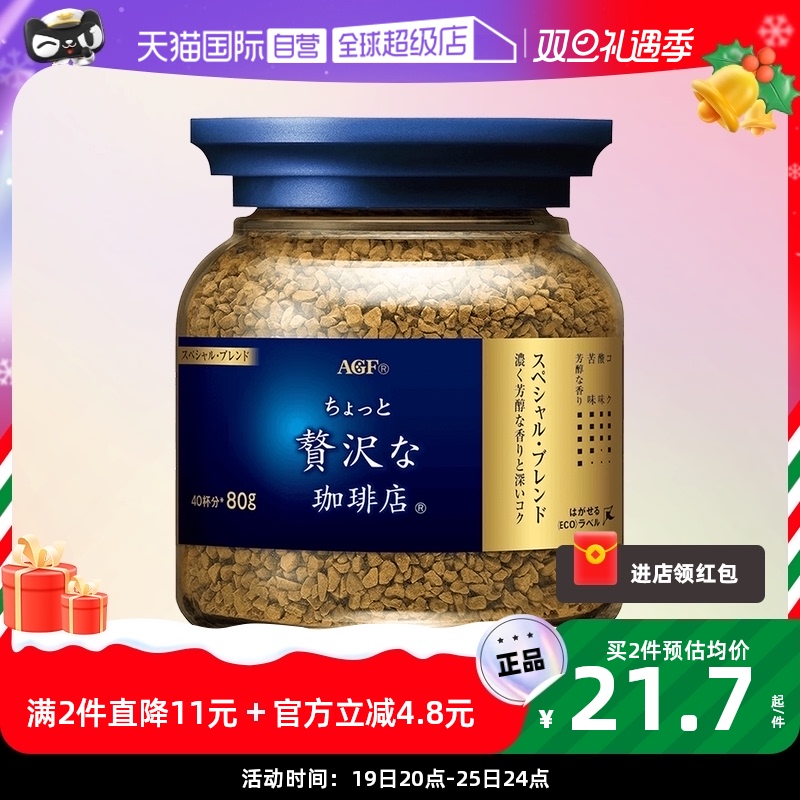 【自营】日本agf咖啡蓝罐黑咖啡无蔗糖美式咖啡速溶冻干咖啡粉80g