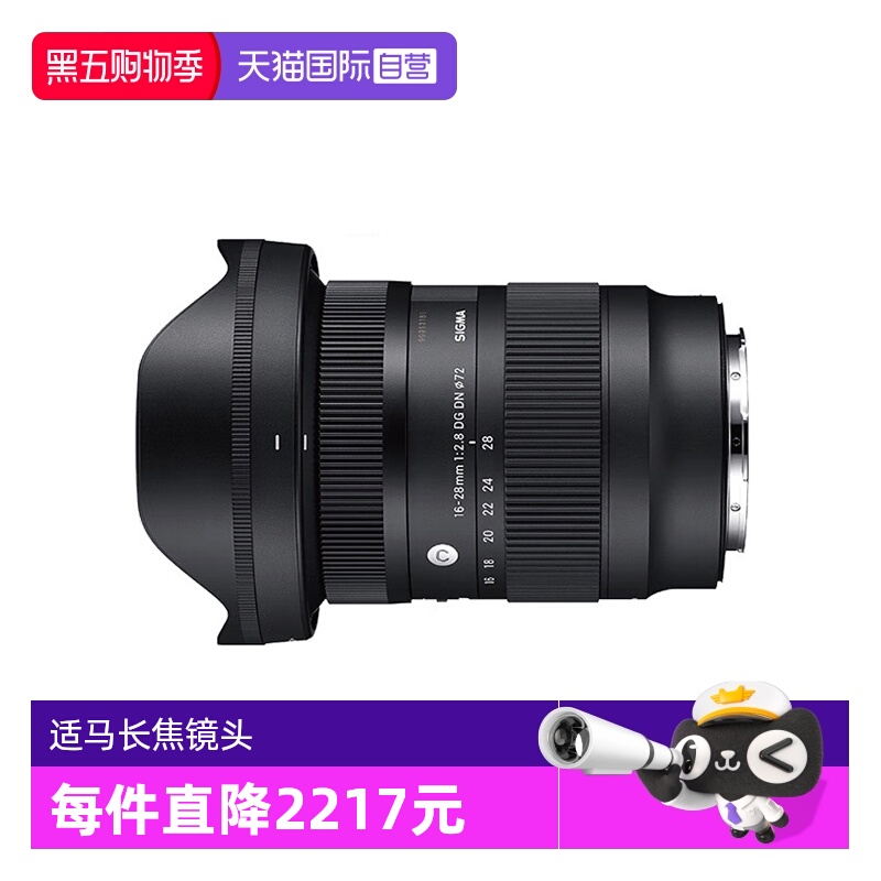 【自营】适马 16-28mm F2.8 DG DN全画幅微单适马16 28广角镜头