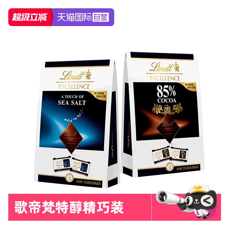 【自营】【新】Lindt瑞士莲特醇85%海盐黑巧克力精巧装21片115.5g