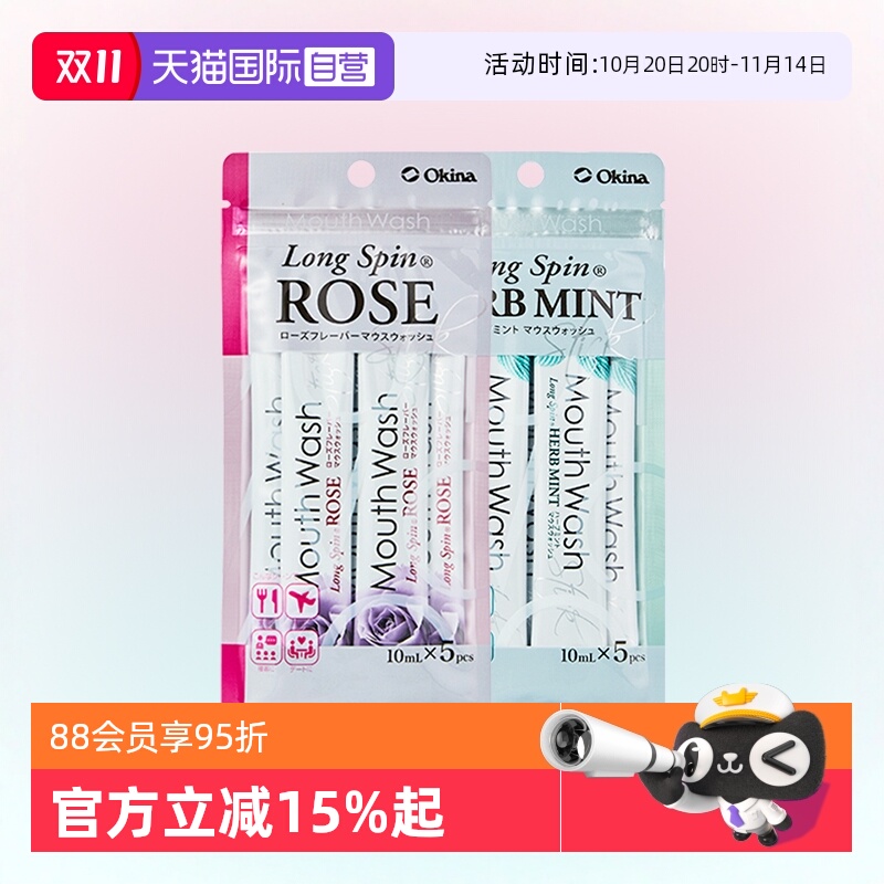 okina条装漱口水清新口气除口臭