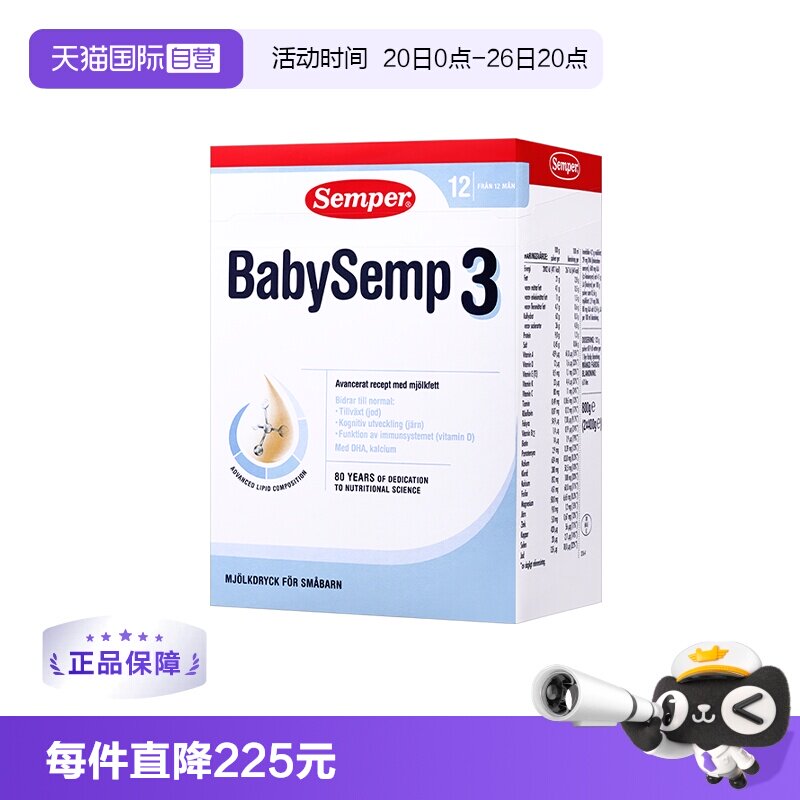 【自营】新包装升级-Semper森宝经典盒装3段奶粉800g(12-18个月)