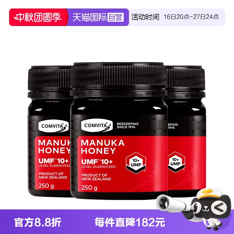 3瓶装康维他10+蜂蜜250g进口蜂蜜