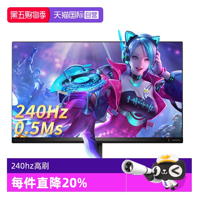 飞利浦25英寸240hz显示器