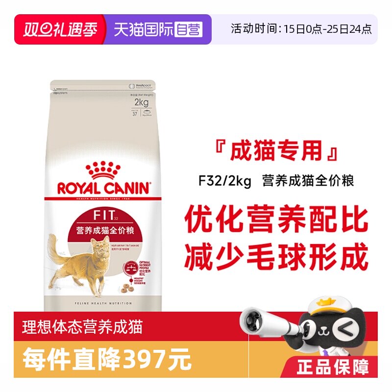 皇家营养成猫全价粮F32/2kg