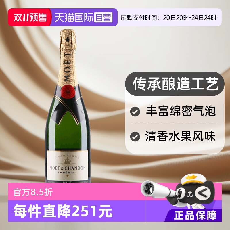 【自营】Moet＆Chandon 酩悦 法国香槟 皇室 葡萄酒 750ml起泡酒