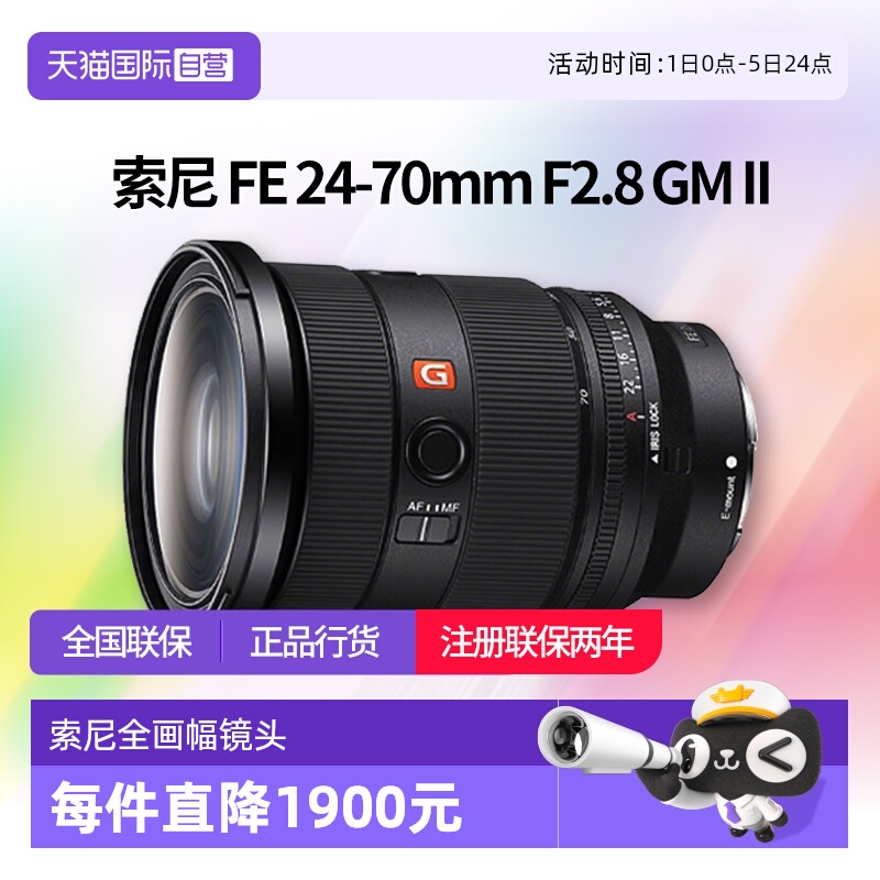 【自营】索尼FE 24-70mmF2.8 GM 二代 G大师全画幅镜头2470gm二代