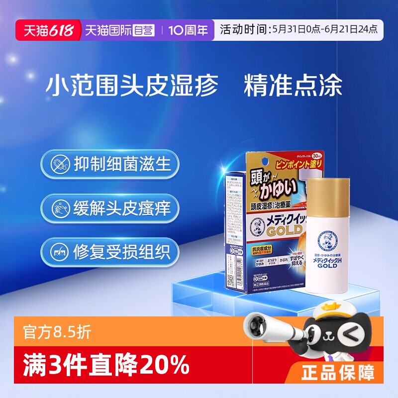 【自营】曼秀雷敦头皮止痒液点滴式缓解头皮 30ml制药进口正品