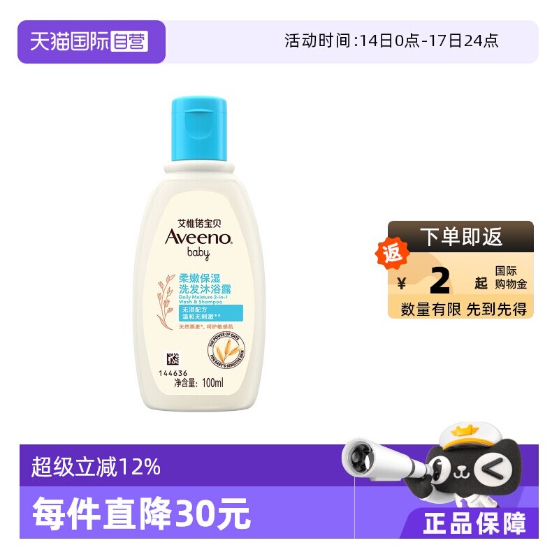 【自营】aveeno/艾维诺婴儿宝宝洗发水沐浴露二合一100ml天然温和