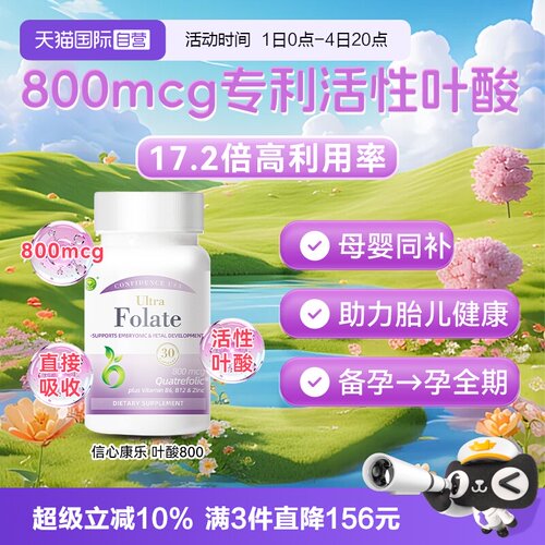 信心康乐高含量活性叶酸800mcg
