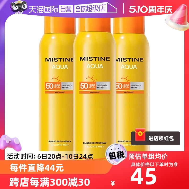 【自营】Mistine泰国蜜丝婷小黄喷防晒喷雾全身防紫外线120ml*3 美容护肤/美体/精油 防晒霜 原图主图