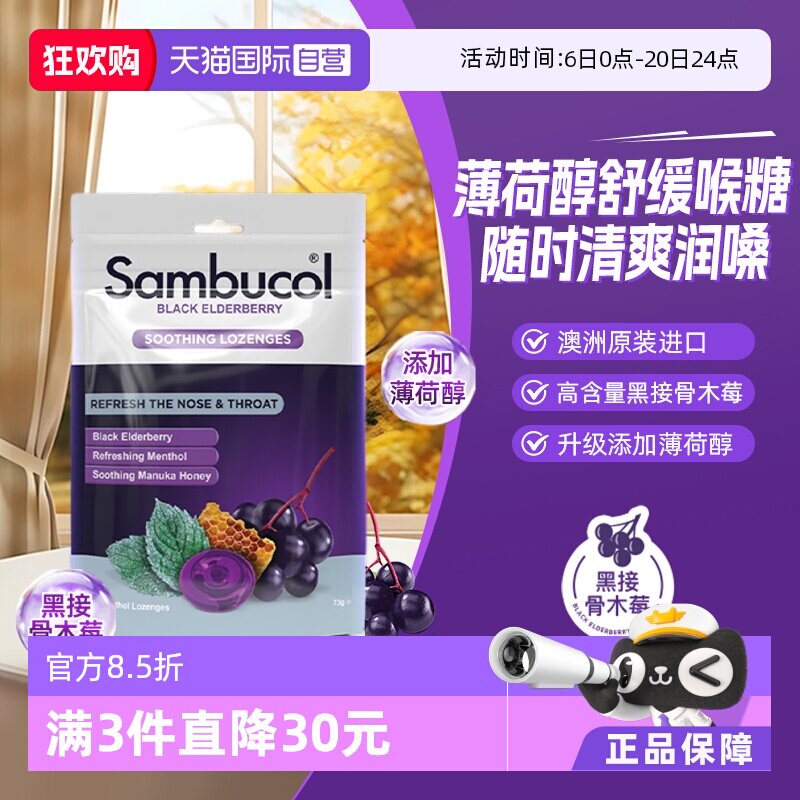 【自营】澳洲进口Sambucol黑接骨木莓成人薄荷味蜂蜜润喉硬糖16粒
